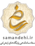 samandehipng.parspng 2 (3)